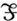 One mole of electrons is called a faraday